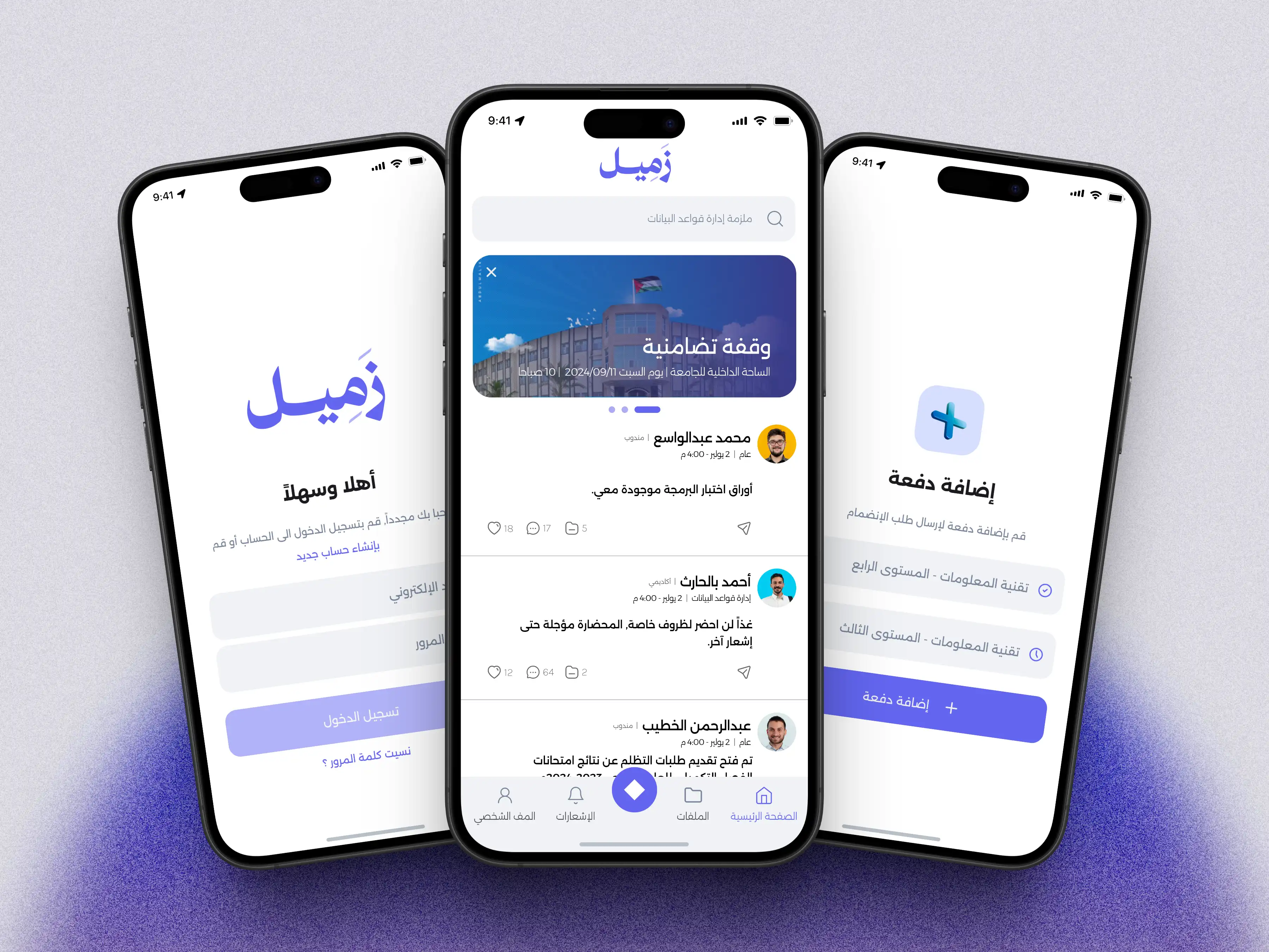 Zameel Mobile App